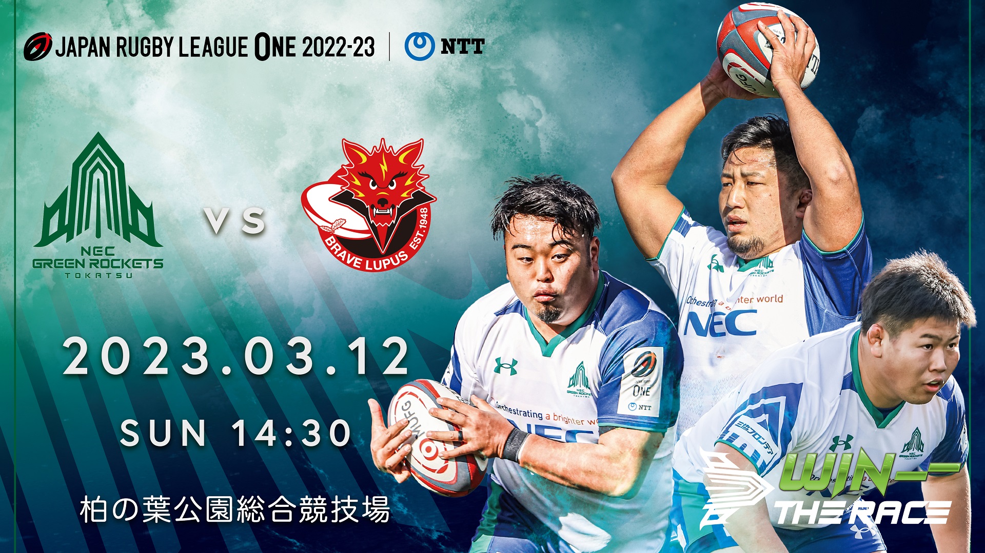 3/12(日)ホストゲーム東芝戦に元ラグビー日本代表 廣瀬俊朗さん